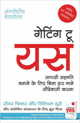 Getting To Yes ( Hindi)(Paperback, Hindi, Roger Fisher and Willi'am Ury)