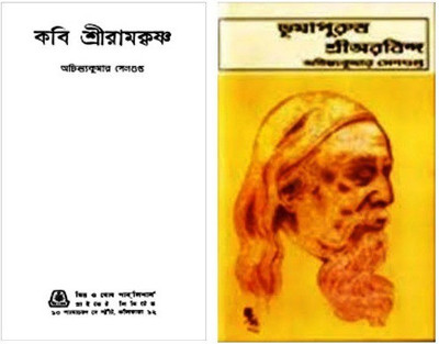 Combo Of Kabi Sri Ramkrishna & Bhumapurush Shri Arabinda(Hardcover, Bengali, Achintya Kumar Sengupta)
