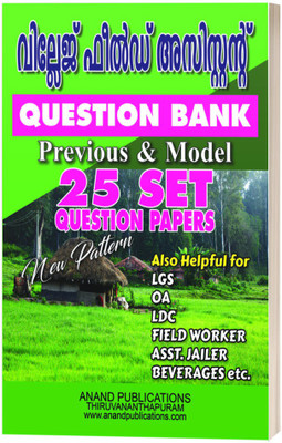 Village Field Assistant(Paperback, Malayalam, Anand Publications)