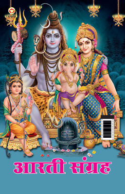 Aarti Sangrah (आरती संग्रह)(Hindi, Paperback, Grehlakshmi)