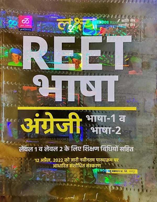 Lakshya REET Bhasha English Language Part1 And Part 2, Level 1 And 2 (Paperback, Kanti Jain, Mahaveer Jain)(Paperback, Kanti JainMahaveer Jain)