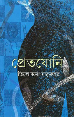 Pretyoni(Hardcover, Bengali, Tilottama Majumder)