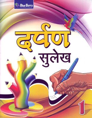 Darpan Sulekh Part-1, Hindi Sulekh Writing Book, Hindi Alphabet Writing Practice Book, Hindi Exercise Book, Learn How To Write Hindi Sulekh(Paperback, Hindi, HK)