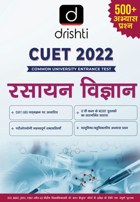CUET 2022 RASAYAN VIGYAN(Paperback, DRISHTI TEAM)