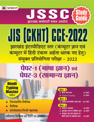 JSSC JIS (CKHT) CCE-2022 Paper-1 (Bhasha Gyan) Evam Paper 3 (Samanya Gyan)  - Revised and Updated Syllabus 2022-2023 | Recommended Book for Best Performance in Competitive Exam(Paperback, Team Prabhat)