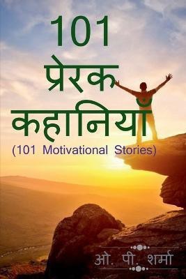 101 Motivational Stories / 101 प्रेरक कहानियाँ(Hindi, Paperback, P O)