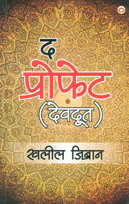 The Prophet (Devdoot)(Hindi, Paperback, Khalil Gibran)