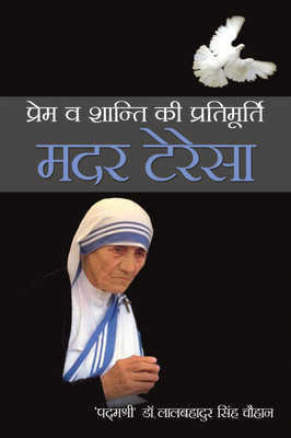 Prem Aur Shanti Ki Pratimurty Mother Teresa(Hardcover, Dr.Lalbahadur Singh Chauhan)