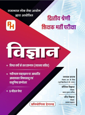 Herald Rajasthan Second Grade Science Book Is One Of The Best Book For Senior Teacher Examination 2022 Conducted By Rajasthan Public Service Commission ( RPSC) Ajmer . This Book Is Based On Syllabus Declared By RPSC In May 2022 . It Includes Short Subjective Contents , Important Formulae And Objecti Herald Rajasthan Second Grade Science Book Is One Of The Best Book For Senior Teacher Examination 2022 Conducted By Rajasthan Public Service Commission ( RPSC) Ajmer . This Book Is Based On Syllabus Declared By RPSC In May 2022 . It Includes Short Subjective Contents , Important Formulae And Objecti