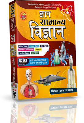 Gyan Samanya Vigyan (NCERT Saar) 2022 Edition(Paperback, Hindi, Gyan Chand Yadav)