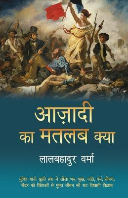 Azadi Ka Matlab Kya(Hindi, Paperback, Verma Lal Bahadur)
