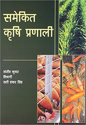 Samekit Krishi Pranali(English, Hardcover, Sanjeev Kumar,)
