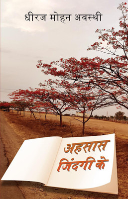 Ahsaas Jindagi Ke / अहसास जिंदगी के(Hindi, Paperback, Dhiraj Mohan Awasthi)