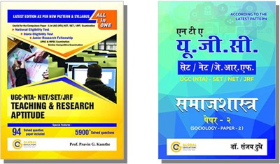 UGC- NTA/NET/SET/JRF Teaching & Research Aptitude (English) I Sociology Paper- 2 (Marathi)(Paperback, Prof. Pravin G. Kamthe, Dr. Sanjay Dudhe)