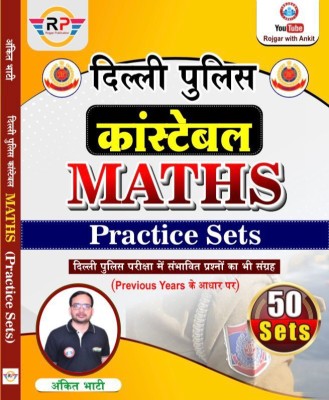 Delhi Police Constable Maths Practice Sets By Ankit Bhati(PAPAERBACK, Hindi, ANKIT BHATI)