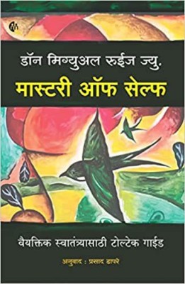 Mastery Of Self (Marathi)(Paperback, Marathi, Don Miguel Ruiz Jr.)