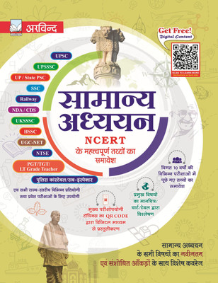 Samanya Adhyayan - GS (General Studies) Book In Hindi Including All NCERT Based Important Facts With Digital Content By Arvind Prakashan(Paperback, Hindi, ARVIND PRAKASHAN)