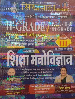 Sikhwal Ujjwal Shiksha Manovigyan Volume - 3 Special 2nd Grade/ 3rd Grade/p.t.i. Exam Best Book 2022 Shiksha Manovigyan(SOFT cover, Hindi, RK VESHNAV/ VANDANA JOSHI)