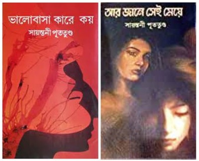 Combo Of Bhalobasa Kare Koy & Aar Jaaney Shei Meye(Hardcover, Bengali, Sayantani Putatunda)