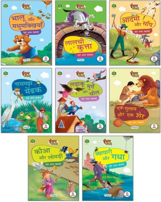 111 Aesop's Fables (Hindi) Storybook For Kids, Set Of 8 Books, 128 Pages | Moral Stories For Kids, Fully Illustrated, Big Font Size Book Staple Bound, Bed Time Story For Kids(Paperback, Hindi, LAXMI PRAKASHAN)