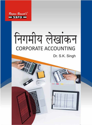 Corporate Accounting For B.com 2nd Year(Paperback, Hindi, Dr. S. K. Singh)