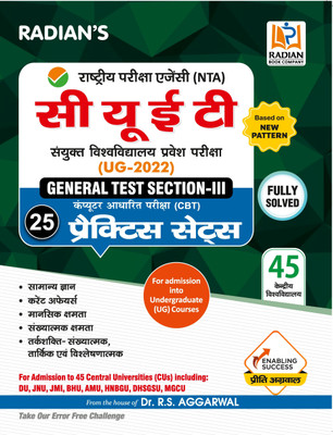 CUET UG 2022 General Test Section 3 Practice Sets book (Hindi Medium) Based on Common University Entrance Test 2022 Syllabus(Paperback, Radian Book Company)