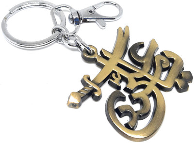 Aura Ya Ali Madad Islamic Gifting Keychain For Bike Men Husband Boys Friends Metal Key Chain