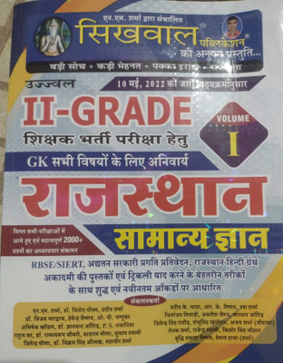 Sikhwal 2nd Grade Vol -1 Rajsthan Samnaye Gyan New 2022 Edition Best Book 2nd Grade Gk 2022(SOFT COVER, Hindi, NM SHARMA, DR VINOD GUPTA, PRADEEP SHARMA)