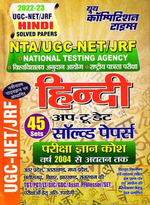 NTA UGC -NET/JRF Hindi Chapterwise Solved Papers 2022-23(Paperback, Hindi, yct)