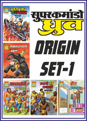Raj Comics | Super Commando Dhruva Origin Set 1 | Pratishodh Ki Jwala | Roman Hatyara | Aadamkhoron Ka Swarg | Swarg Ki Tabahi | Maut Ka Olympic(Paperback, Sanjay Gupta)