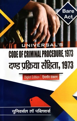 Code Of Criminal Procedure 1973, BARE ACT (Diglot Edition)(Paperback, Hindi, ULP)