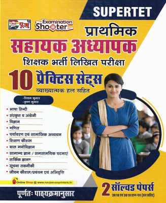 UP SUPER TET 2022 Prathamik Sahayak Adhyapak 10 Practice Sets & 2 Solved Papers 2018 & 2019(Paperback, Hindi, NEERAJ SINGH)