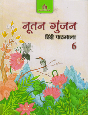 Madhubun Nutan Gunjan 6 Hindi Pathamala(Paperback, Hindi, DR LATA JAIN)