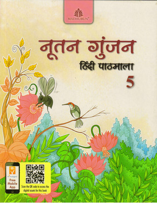 Madhubun Nutan Gunjan 5 Hindi Pathamala(Paperback, Hindi, MANJU MEHRA)