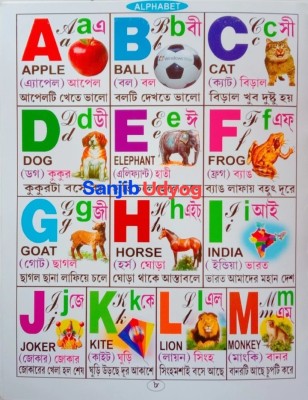 ABCD & Bengali Barnoporichy Pre Primary Kg School Book For Beginners Kid's(Paperback, Bengali, Sanjib Udyog)