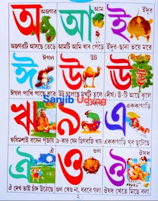 Sanjib Udyog Bengali Barnoporichy Book For Beginners Kid's(Paperback, Bengali, Sanjib Udyog)