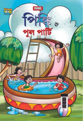 Pinki and Pool Party in Bengali(Paperback, Pran)