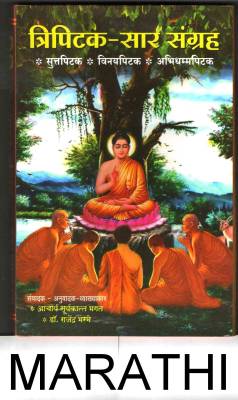 Tripitaka - Sar Sangraha Sutta Pitaka, Abhidhamma Pitaka And Vinaya Pitaka