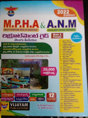 MPHA & ANM Recruitment Guide T/M(Paperback, Telugu, G. Durga Prasanna, G. Sobha Krishna)