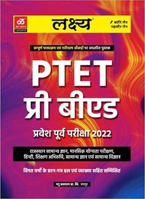 Lakshya PTET Pre B.Ed.2022 (Hindi) A Complete Book (Latest New Syllabus) For Exam With Last Year Solved Paper(Paperback, Hindi, kaanti jain, Mahavir jain)