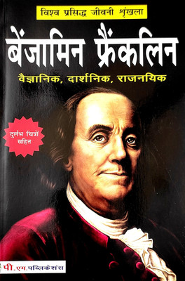 Benjamin Franklin(Paperback, Hindi, Rajveer Singh darshanik)