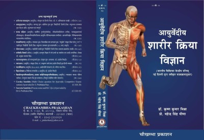 Ayurvediya Sharira Kriya Vigyan(Paperback, Hindi, DR. KRISHNA KUMAR MISHRA, DR. MAHENDRA SINGH MEENA)