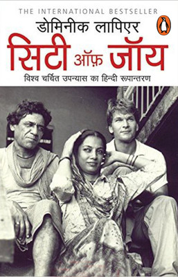City of Joy(Hindi, Paperback, LAPIERRE DOMINIQUE)