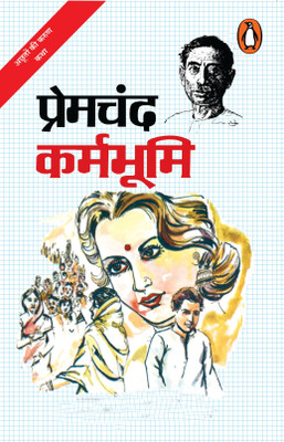 Karmbhoomi(Hindi, Paperback, PREMCHAND)