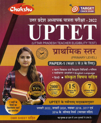 UPTET Paper 1 Class 1-5 For Prathmik Level ( Primary Level ) 2022 Practice Sets & 7 Solved Papers 2016 To 2021 With Sanskrit(Paperback, Hindi, NEERAJ SINGH)