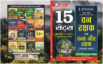 UPSSSC Van Rakshak & Van Jeev Rakshak (Forest Guide) 15 Sets 2022(Paperback, Hindi, Arvind Experts)