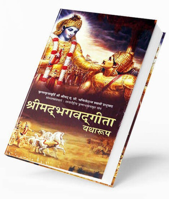 Sampuran Bhagwat Gita In Hindi(Hardcover, Hindi, A.C BHAKTI VEDANTA SWAMI PRABHUPAD)