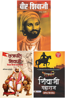Veer Chhatrapati Shivaji Maharaj : Vidhata Hindvi Swarajya Ka (Sets Of 3 Books In Hindi)(Bundlles, Hindi, Manu Sharma, Dennis Kincaid, Shrinivas Kutumbale)