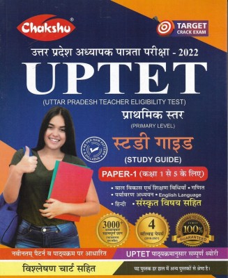 UPTET Paper 1 Class 1-5 For Prathmik Level ( Primary Level ) 2022 Study Guide With 4 Solved Papers 2018 To 2021(Paperback, Hindi, NEERAJ SINGH)