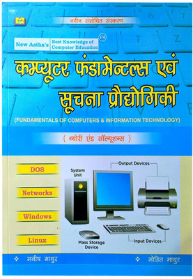 Fundamentals Of Computers & Information Technology (Hindi Medium) By Manish Mathur & Mohit Mathur(Paperback, Hindi, Manish Mathur & Mohit Mathur)